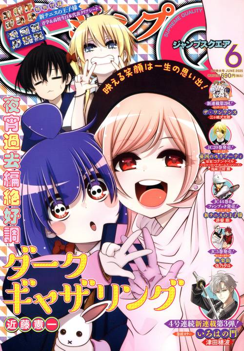 ジャンプSQ.(ジャンプスクエア) 2025年 06月号 [雑誌]