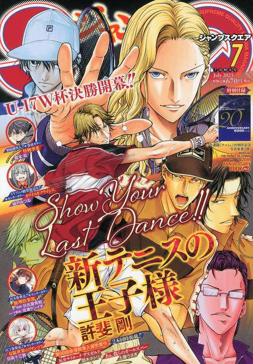 ジャンプSQ.(ジャンプスクエア) 2023年 07月号 [雑誌]