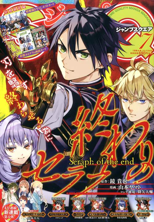 ジャンプSQ.(ジャンプスクエア) 2025年 07月号 [雑誌]