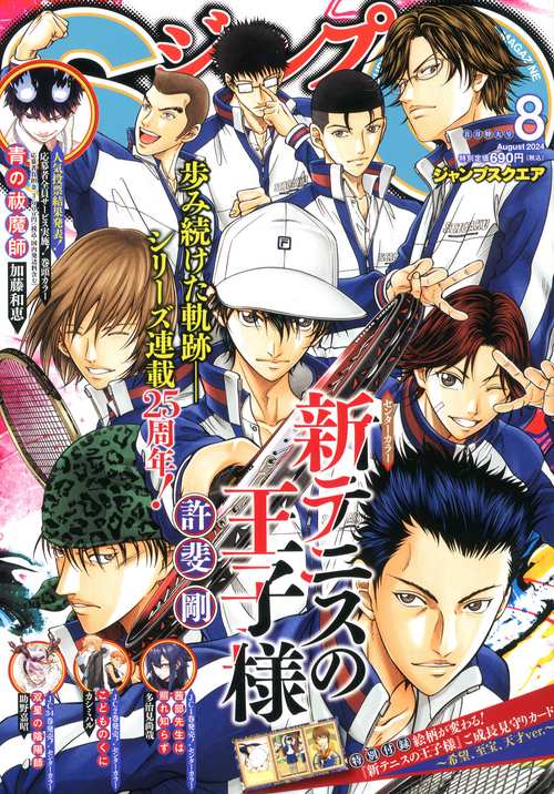 ジャンプSQ.(ジャンプスクエア) 2024年 08月号 [雑誌]