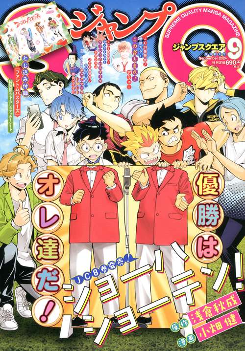 ジャンプSQ.(ジャンプスクエア) 2024年 09月号 [雑誌]