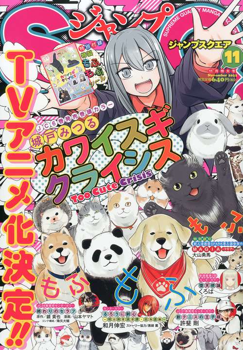 ジャンプSQ.(ジャンプスクエア) 2022年 11月号 [雑誌]