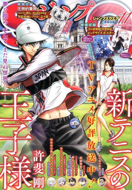 ジャンプSQ.(ジャンプスクエア) 2024年 11月号 [雑誌]