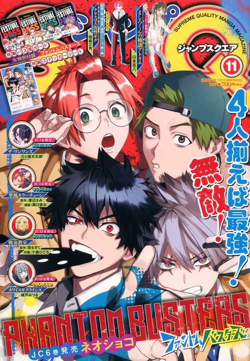 ジャンプスクエア (2025年11月号) [雑誌]
