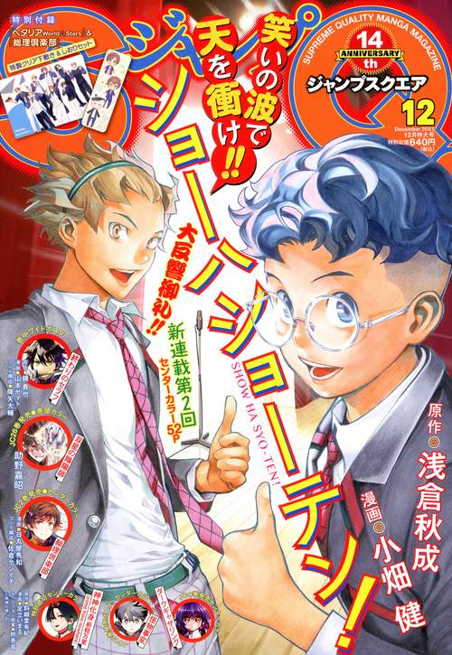 ジャンプSQ.(ジャンプスクエア) 2021年 12月号 [雑誌]