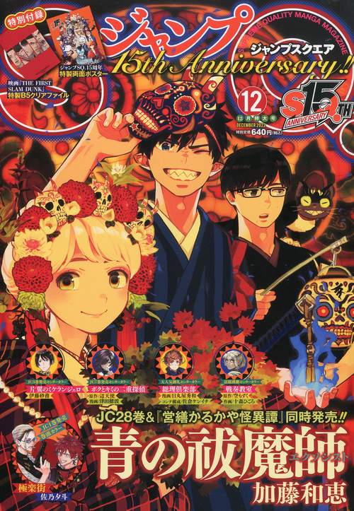 ジャンプSQ.(ジャンプスクエア) 2022年 12月号 [雑誌]