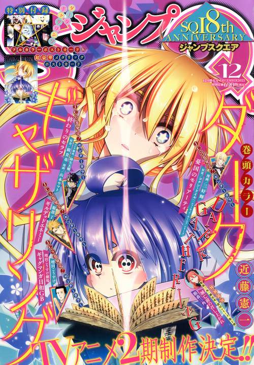 ジャンプスクエア (2025年12月号) [雑誌]