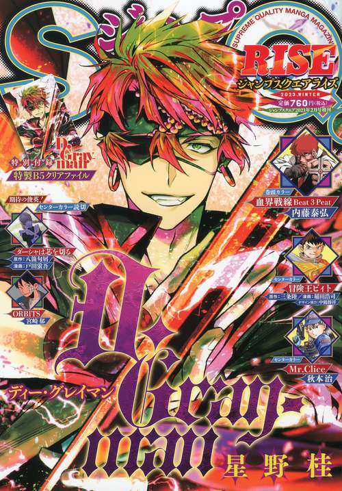 ジャンプSQ.増RISE2023冬 2023年 02月 別冊・臨時増刊 [雑誌]