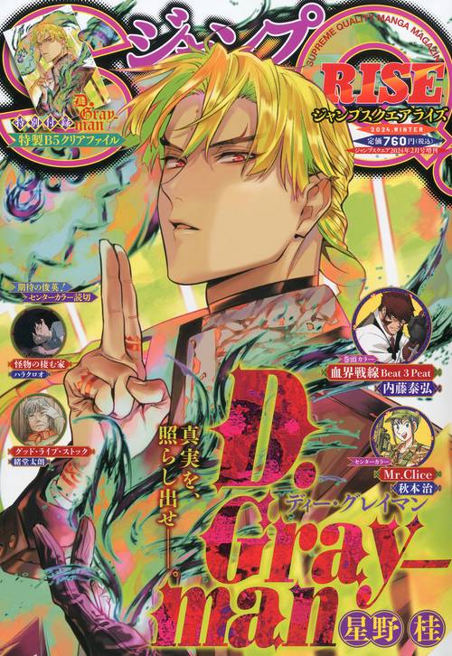 ジャンプSQ.増RISE2024冬 2024年 02月 別冊・臨時増刊 [雑誌]
