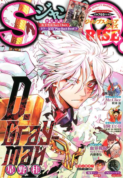 ジャンプSQ.増RISE2022春 2022年 05月 別冊・臨時増刊 [雑誌]