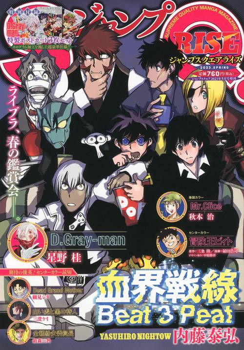 ジャンプSQ.増RISE2023春 2023年 05月 別冊・臨時増刊 [雑誌]