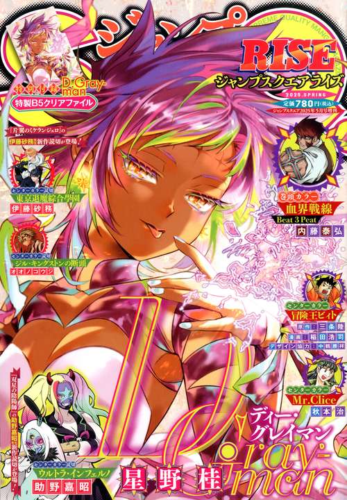ジャンプSQ.増RISE2025春 2025年 05月 別冊・臨時増刊 [雑誌]