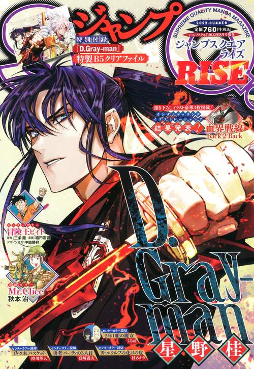 ジャンプSQ.増RISE2022夏 2022年 08月 別冊・臨時増刊 [雑誌]