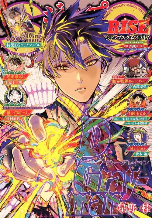ジャンプSQ.増RISE2024夏 2024年 08月 別冊・臨時増刊 [雑誌]