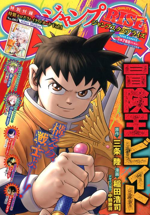 ジャンプSQ.増RISE2025夏 2025年 09月 別冊・臨時増刊 [雑誌]