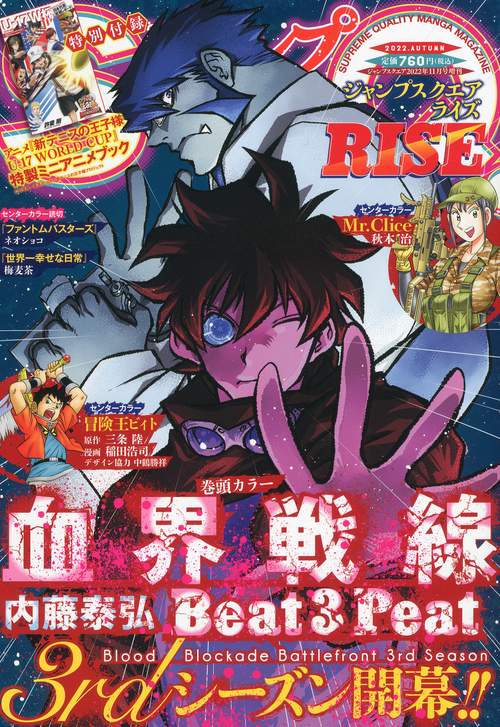 ジャンプSQ.増RISE2022秋 2022年 11月 別冊・臨時増刊 [雑誌]
