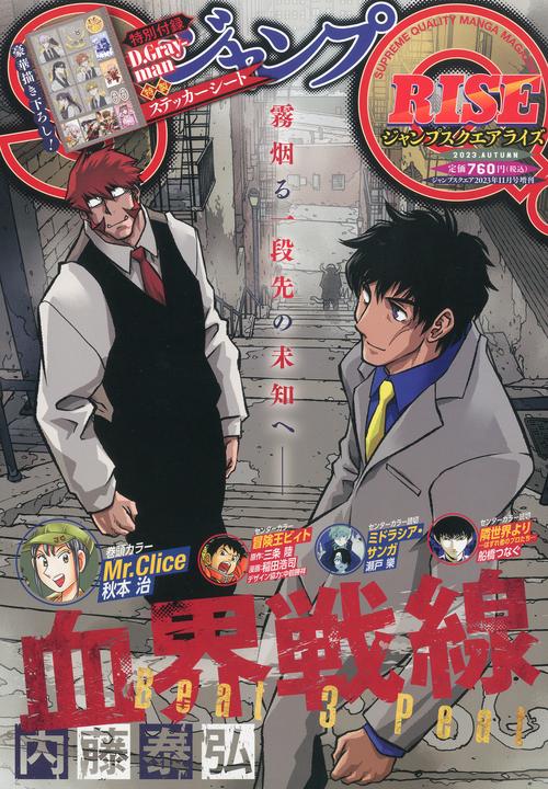 ジャンプSQ.増RISE2023秋 2023年 11月 別冊・臨時増刊 [雑誌]