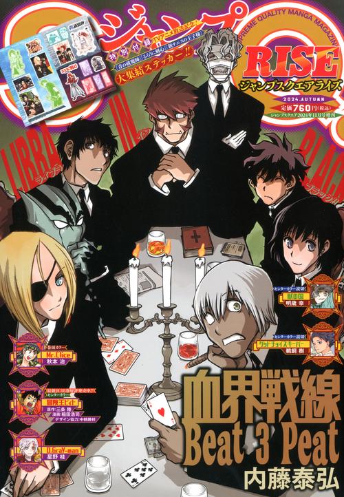 ジャンプSQ.増RISE2024秋 2024年 11月 別冊・臨時増刊 [雑誌]