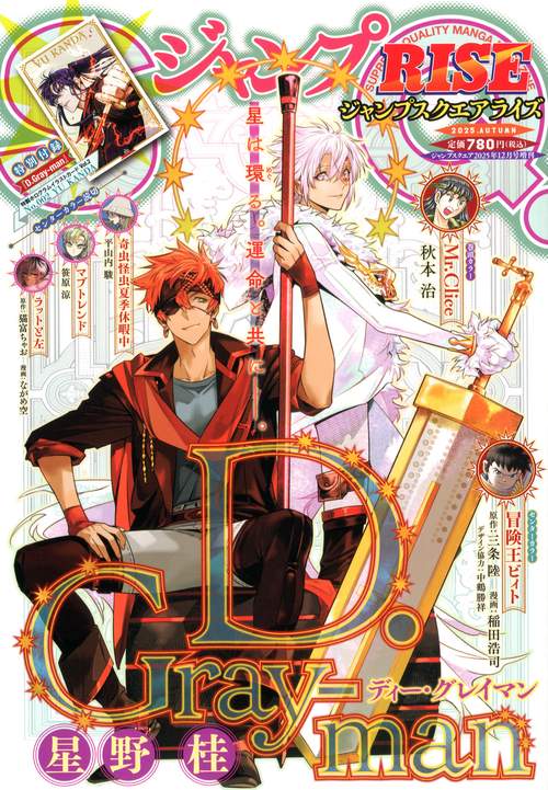 ジャンプＳＱ．ＲＩＳＥ　ＡＵＴＵＭＮ　（１２－　１） (2025年12月 別冊・臨時増刊) [雑誌]