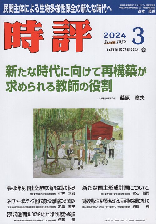 時評 2024年 03月号 [雑誌]