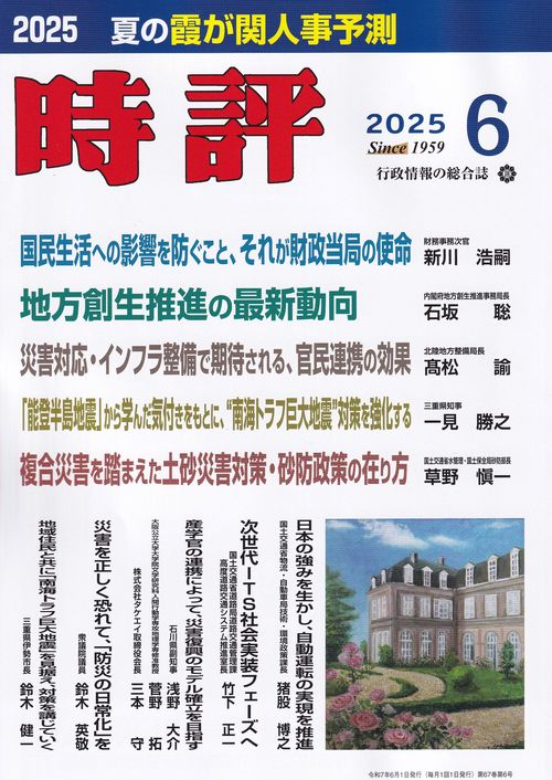 時評 2025年 06月号 [雑誌]