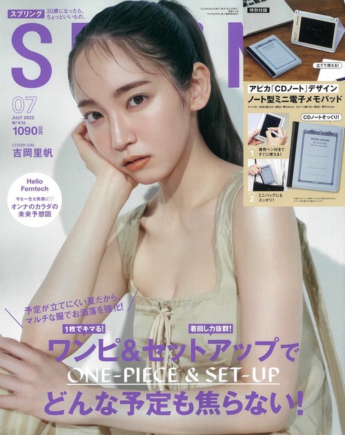 SPRiNG(スプリング) 2022年 07月号 [雑誌]