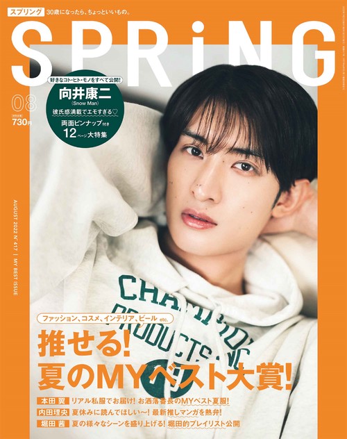 SPRiNG(スプリング) 2022年 08月号 [雑誌]