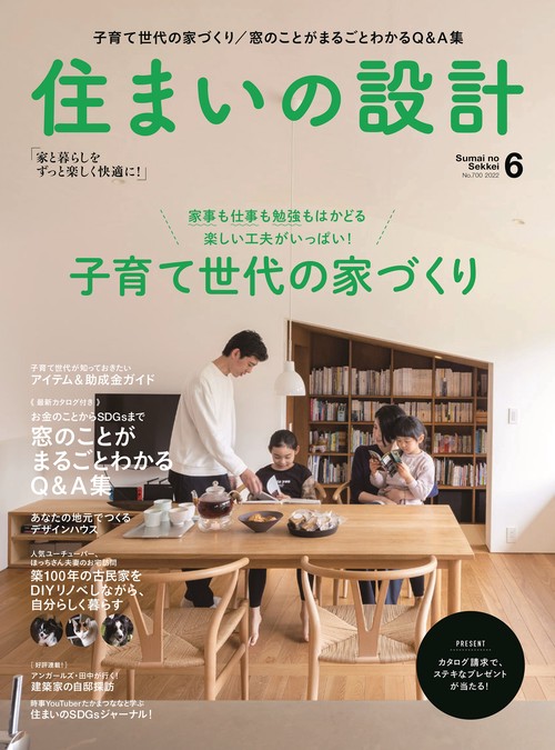 住まいの設計 2022年 06月号 [雑誌]