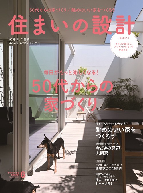 住まいの設計 2023年 06月号 [雑誌]