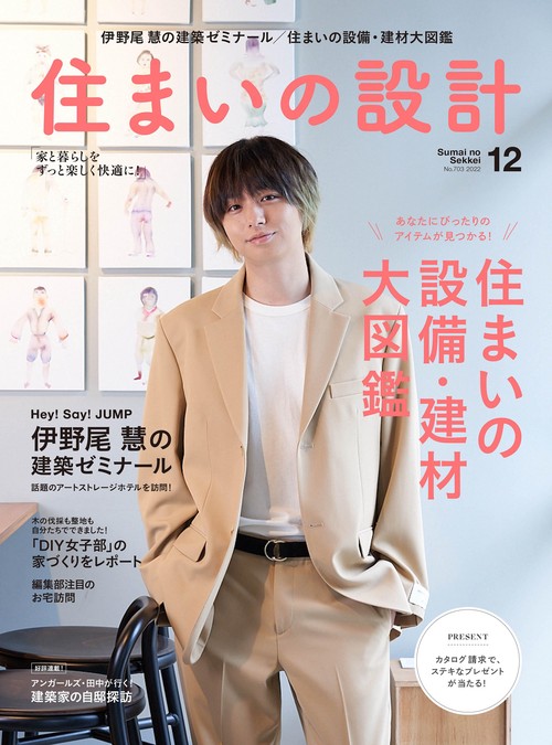 住まいの設計 2022年 12月号 [雑誌]