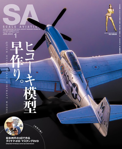 ScaleAviation 2022年 01月号 [雑誌]