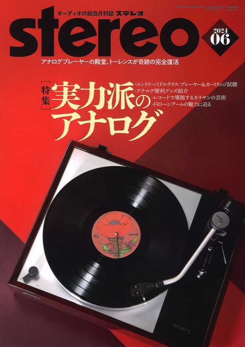 ステレオ 2024年 06月号 [雑誌]