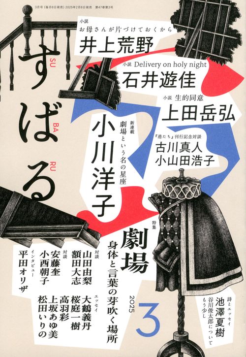 す　ば　る (2025年03月号) [雑誌]