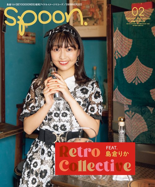 SPOON.(スプーン) 2022年 02月号 [雑誌]
