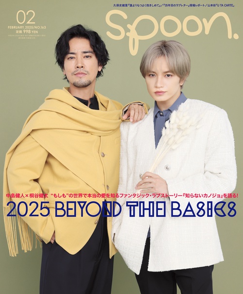 ｓｐｏｏｎ．２月号 (2025年02月号) [雑誌]