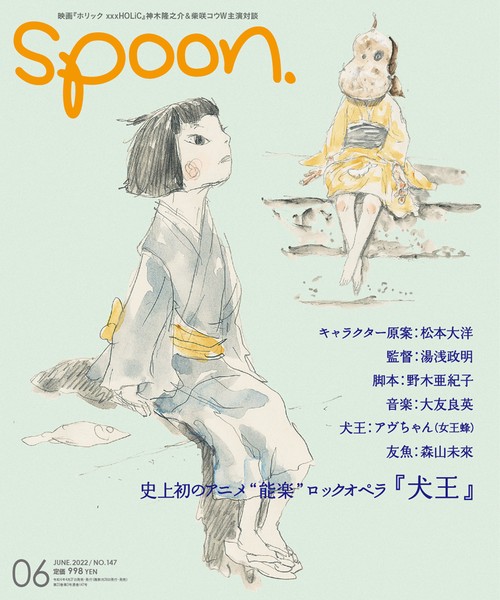 SPOON.(スプーン) 2022年 06月号 [雑誌]