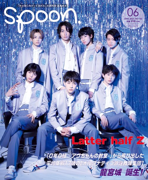 SPOON.(スプーン) 2023年 06月号 [雑誌]