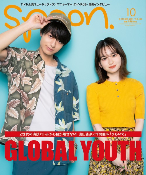 SPOON.(スプーン) 2021年 10月号 [雑誌]