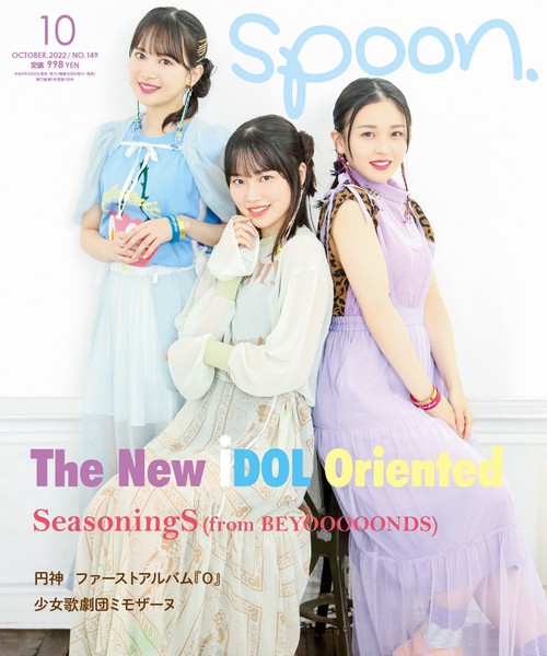 SPOON.(スプーン) 2022年 10月号 [雑誌]