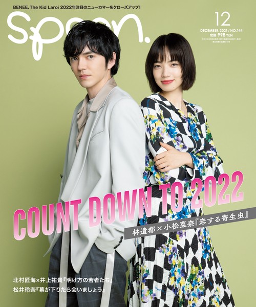 SPOON.(スプーン) 2021年 12月号 [雑誌]