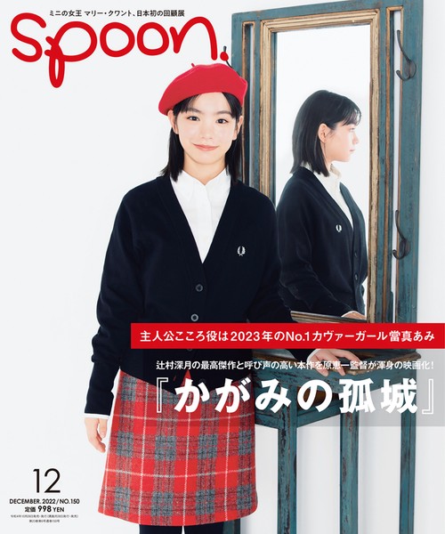 SPOON.(スプーン) 2022年 12月号 [雑誌]