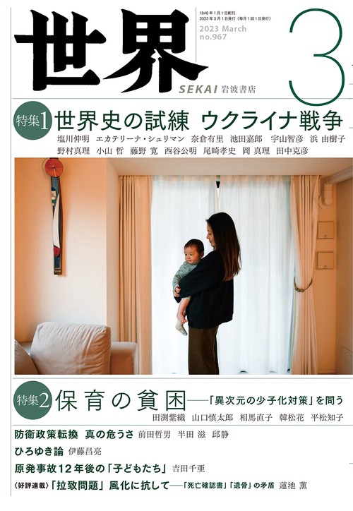 世界 2023年 03月号 [雑誌]