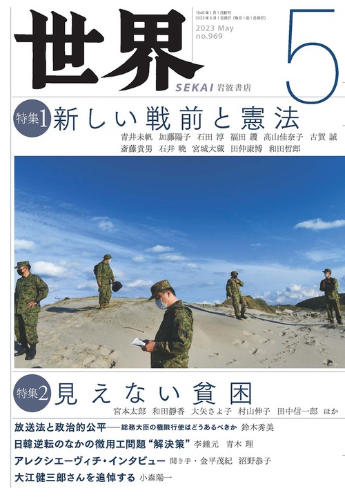 世界 2023年 05月号 [雑誌]