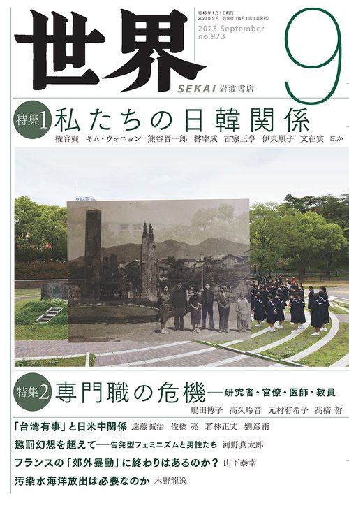 世界 2023年 09月号 [雑誌]