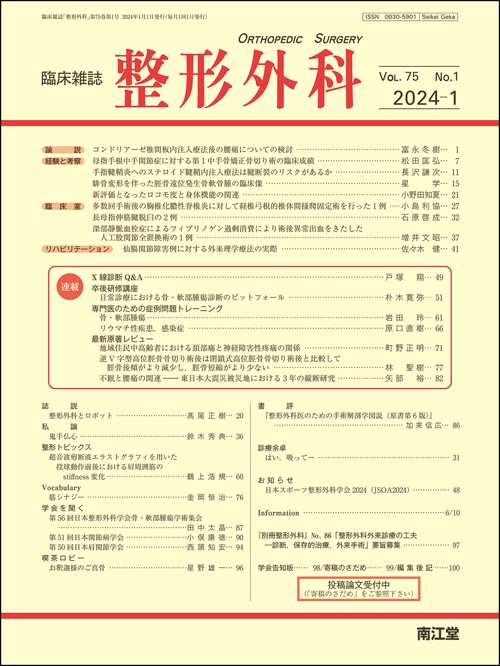 整形外科 2024年 01月号 [雑誌]