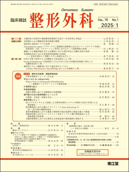 整形外科 (2025年01月号) [雑誌]