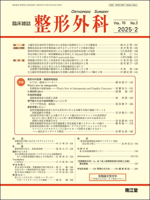 整形外科 (2025年02月号) [雑誌]