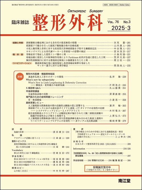 整形外科 (2025年03月号) [雑誌]