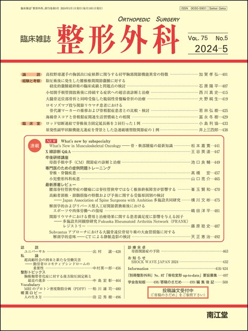 整形外科 2024年 05月号 [雑誌]
