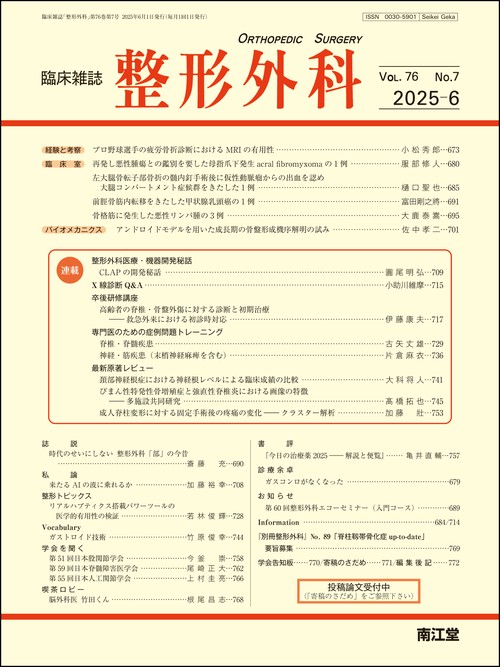 整形外科 (2025年06月号) [雑誌]